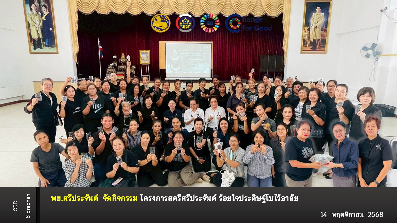 โครงการสตรีศรีประจันต์ ร้อยใจประดิษฐ์โบไว้อาลัย สมเด็จพระนางเจ้าสิริกิติ์ พระบรมราชินีนาถ พระบรมราชชนนีพันปีหลวง
