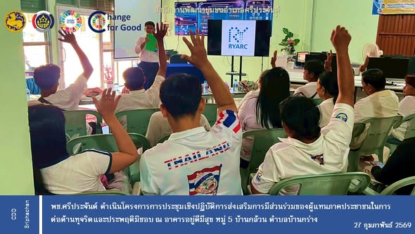 พช.ศรีประจันต์ ดำเนินโครงการการประชุมเชิงปฏิบัติการส่งเสริมการมีส่วนร่วมของผู้แทนภาคประชาชนในการต่อต้านทุจริตและประพฤติมิชอบ