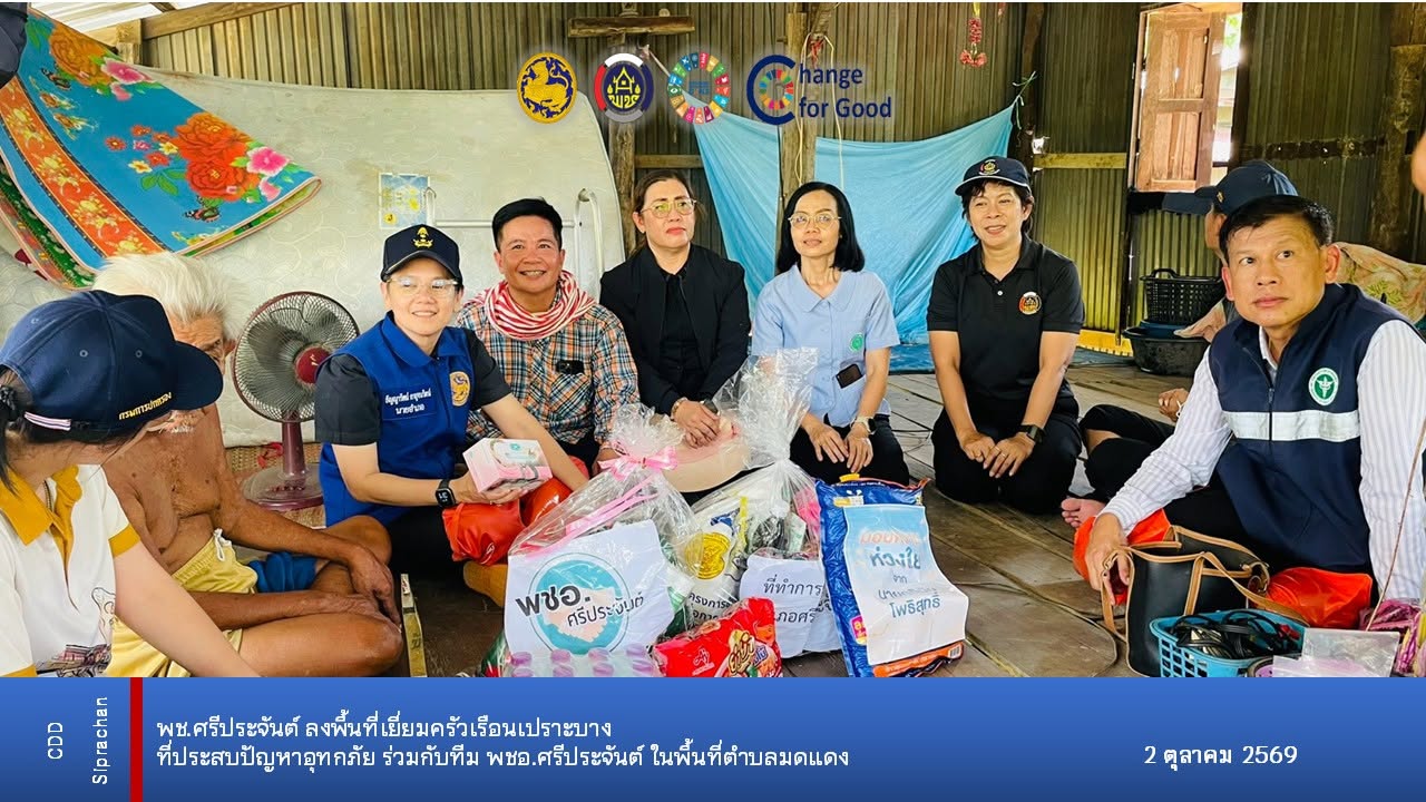 พช.ศรีประจันต์ ร่วมลงพื้นที่ช่วยเหลือครัวเรือนเปราะบาง  ที่ประสบภัยน้ำท่วม