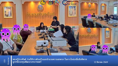 อำเภอศรีประจันต์ให้การต้อนรับและอำนวยความสะดวกการจัดกิจกรรมไกล่เกลี่ยข้อพิพาทลูกหนี้กองทุนพัฒนาบทบาทสตรี