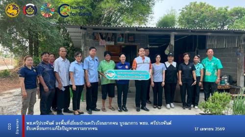 พช.ศรีประจันต์ ลงพื้นที่เยี่ยมบ้านครัวเรือนยากจน บูรณาการ พชอ. ศรีประจันต์ขับเคลื่อนการแก้ไขปัญหาความยากจน
